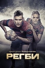 Poster de la serie Rugby