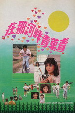 Poster de la película The Green, Green Grass of Home