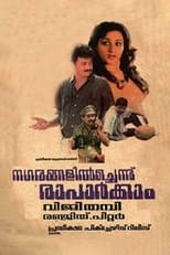 Poster de la película Nagarangalil Chennu Raparkam