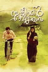 Poster de la película Basheerinte Premalekhanam