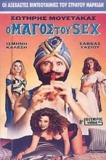 Poster de la película Ο Μάγος Του Σεξ