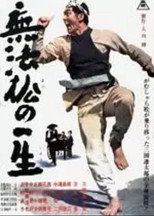 Poster de la película The Life of Rikisha-Man