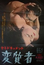 Poster de la película Semidokyumento: henshitsu-sha