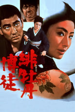 Poster de la película Lady Yakuza Red Peony Gambler 1