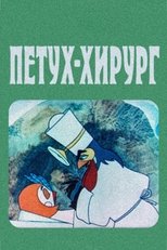 Poster de la película The Rooster Surgeon