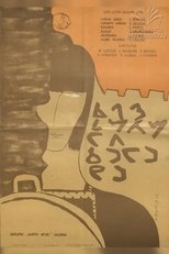 Poster de la película Ballad of Khevsureti