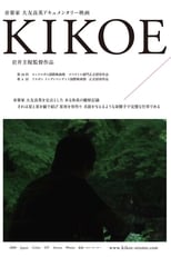 Poster de la película Kikoe