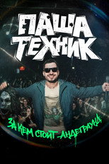Poster de la película Pasha Tekhnik: Who Is Behind the Underground?