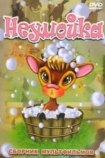 Poster de la película Slob