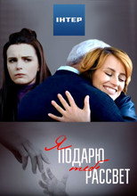 Poster de la película I will give you the dawn