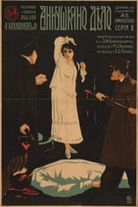 Poster de la película Annushkino delo