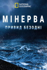 Poster de la película Ghost of the Minerva