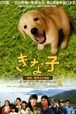 Poster de la película Kinako - The Story of an Apprentice Police Dog