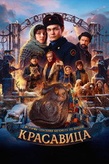 Poster de la película Beauty
