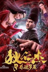 Poster de la película Nightmare of Di Renjie