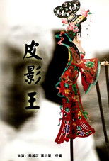 Poster de la película Shadow Puppet