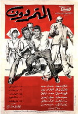 Poster de la película The Rebels