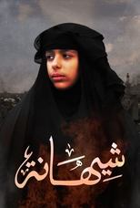 Poster de la película Shihana