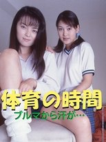 Poster de la película P.E. Class: Sweat from the Bloomers...