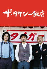 Poster de la serie The Taxi Restaurant