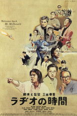Poster de la película ラヂオの時間