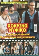 Poster de la serie Κόκκινο Νυφικό