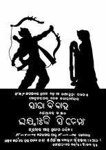 Poster de la película Sita Bibaha