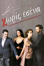 Poster de la serie Χωρίς Εσένα