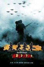Poster de la película 虎头要塞之最后决战