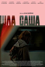 Poster de la película Шла Саша