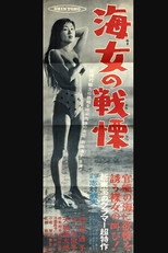 Poster de la película Woman Diver's Terror