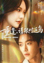Poster de la serie 重逢，请限时返岛