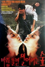 Poster de la película 바람불면 일어서는 숲