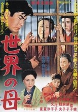Poster de la película Sekai no haha