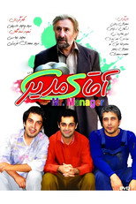 Poster de la película Mr. Principal