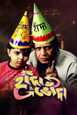 Poster de la película Handa and Bhonda