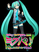 Poster de la película Hatsune Miku Live Party 2011 (MikuPa)/Tokyo