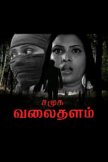 Poster de la película Samuga Valaithalam