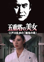 Poster de la película Beauty of the Five-Storied Pagoda