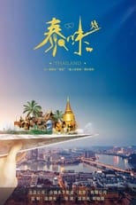 Poster de la película Thaiflavor