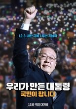 Poster de la película 우리가 만든 대통령, 국민이 합니다