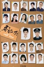 Poster de la serie 春天里的人们