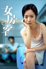 Poster de la película Female Tenant