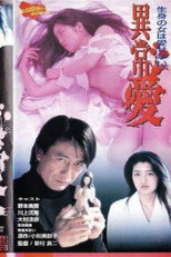 Poster de la película Abnormal Love