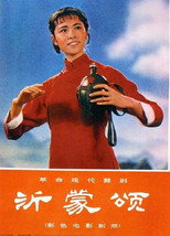 Poster de la película Song of Yimeng Mountain