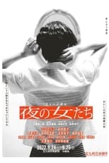 Poster de la película 夜の女たち