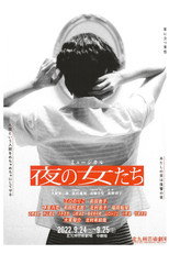 Poster de la película Women of the Night