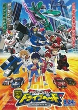 Poster de la película Eiga Tomica Hyper Rescue Drive Head: Kidou Kyuukyuu Keisatsu