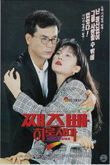 Poster de la película Jazz Bar Hiroshima
