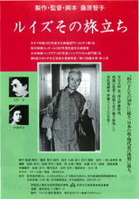 Poster de la película ルイズその旅立ち